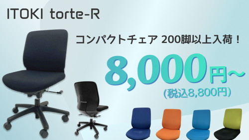 中古オフィス家具通販の無限堂ネットショップ