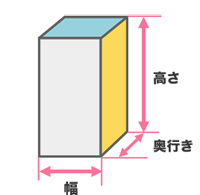 商品のサイズチェック