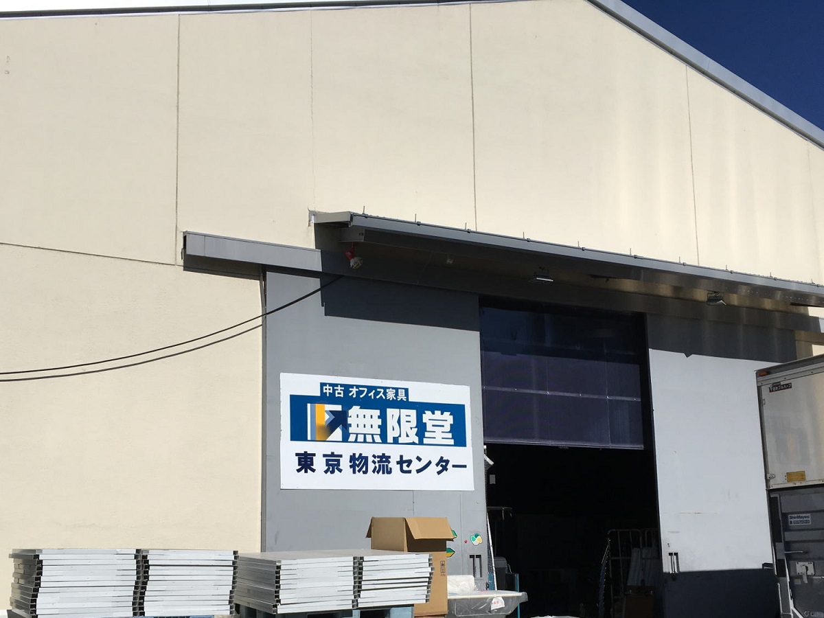 無限堂東京町田店