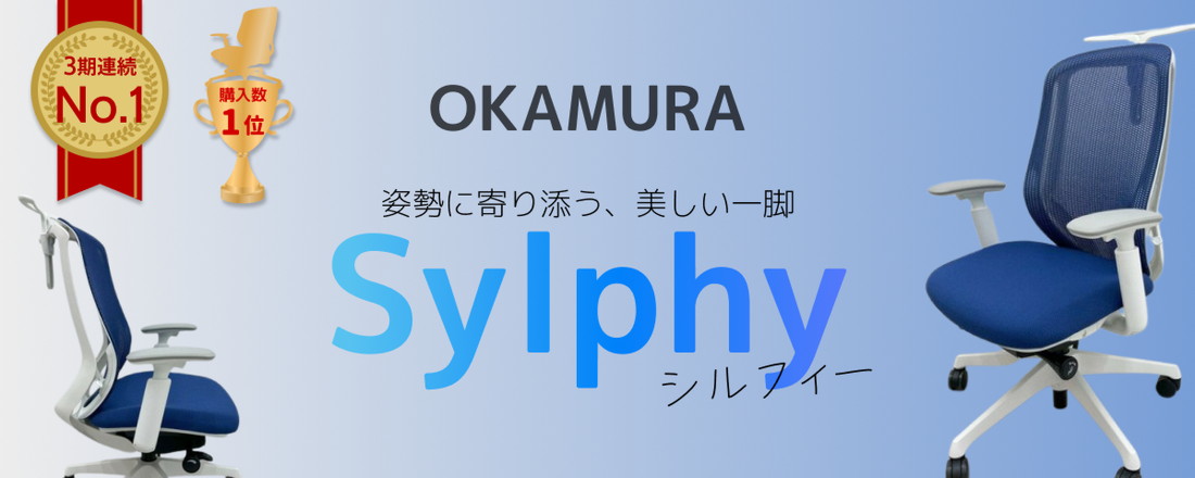 姿勢に寄り添う、美しい一脚【シルフィーチェア】