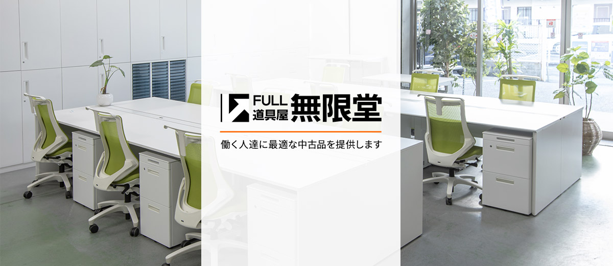 FULL道具屋 無限堂