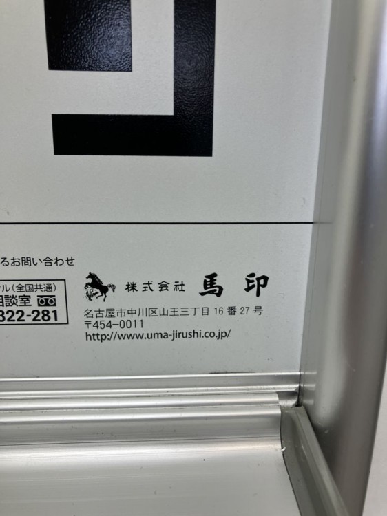 馬印縦型脚付片面ホワイトボード	 商品画像5