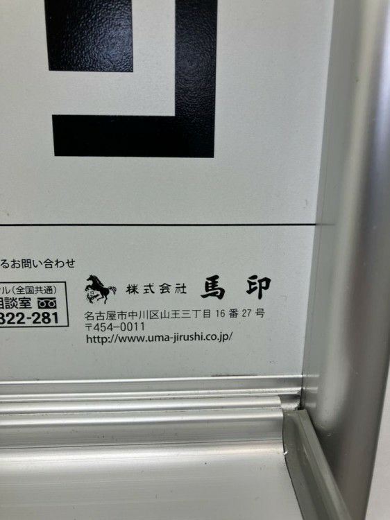 馬印縦型脚付片面ホワイトボード	 商品画像5