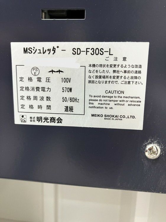明光商会MSシュレッダーシリーズ シュレッダー 商品画像11