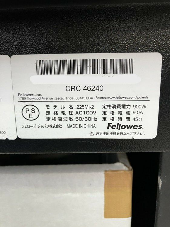 パワーシュレッド225Mi-2シリーズ シュレッダー 商品画像14