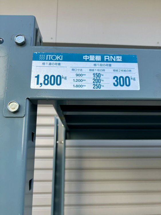 イトーキRN型 中量棚 商品画像7