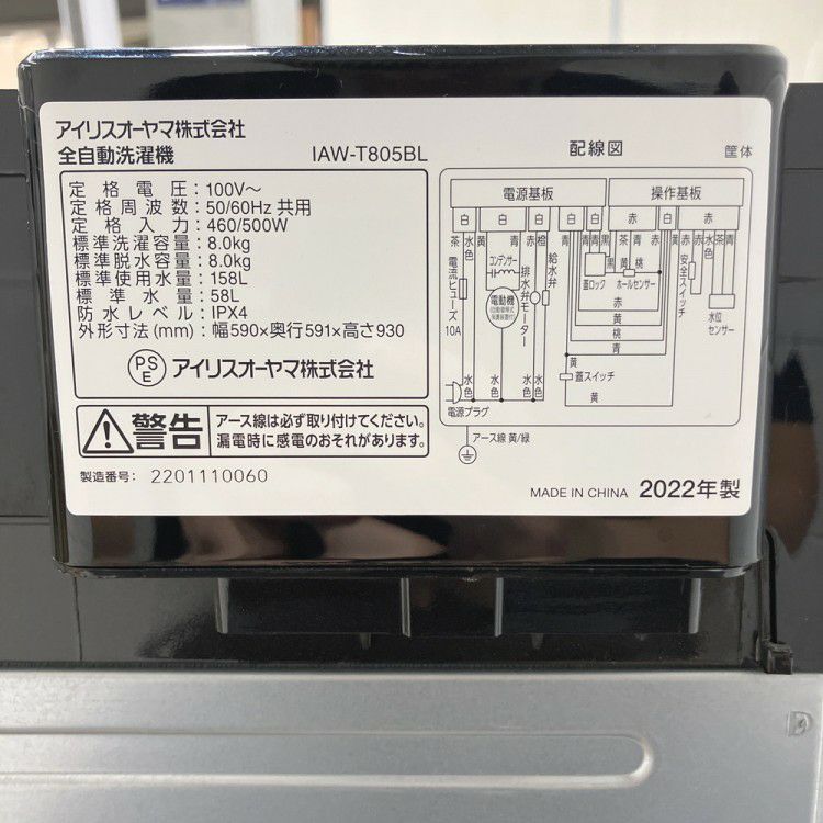 アイリスオーヤマ洗濯機 商品画像11