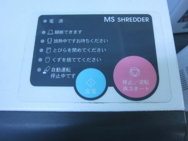 明光商会シュレッダー 商品画像5
