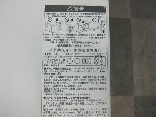 ウチダ（内田洋行）デスクパネル付1150電動昇降デスク 商品画像5