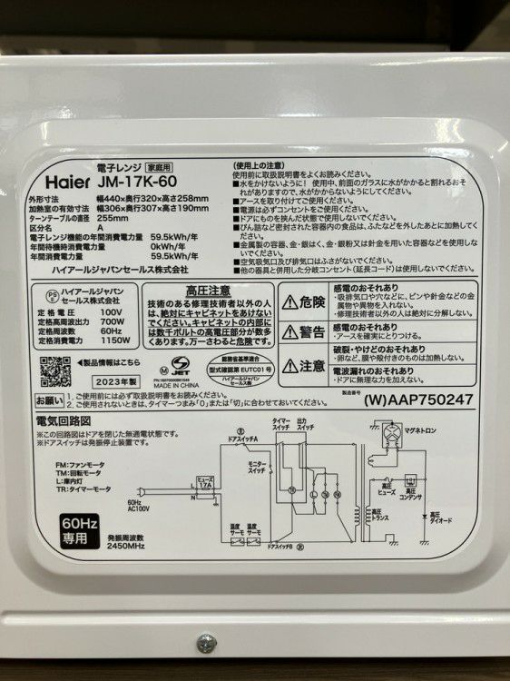 ハイアール電子レンジ 商品画像10