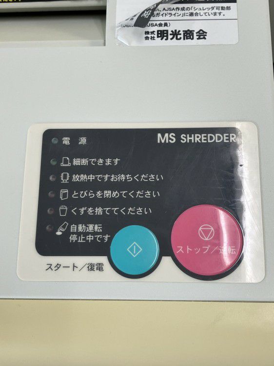 明光商会シュレッダー 商品画像5