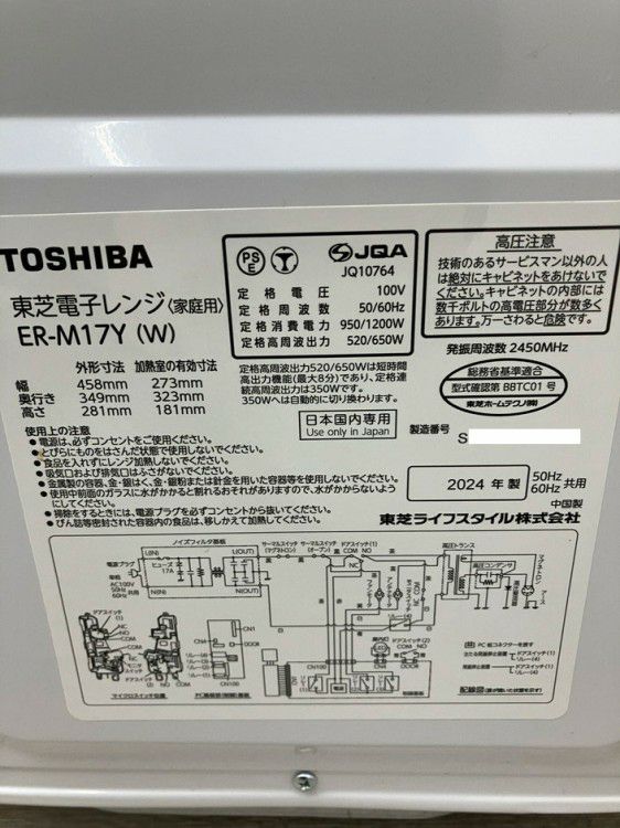 東芝ER-M17Y 電子レンジ 商品画像8