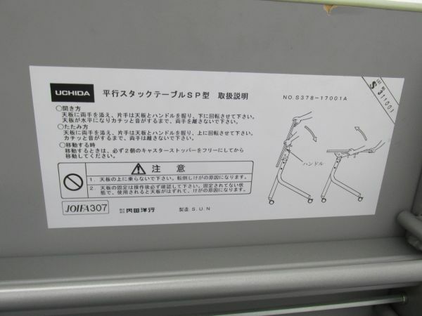 ウチダ（内田洋行）SP型シリーズ 1800サイドスタックテーブル 商品画像6